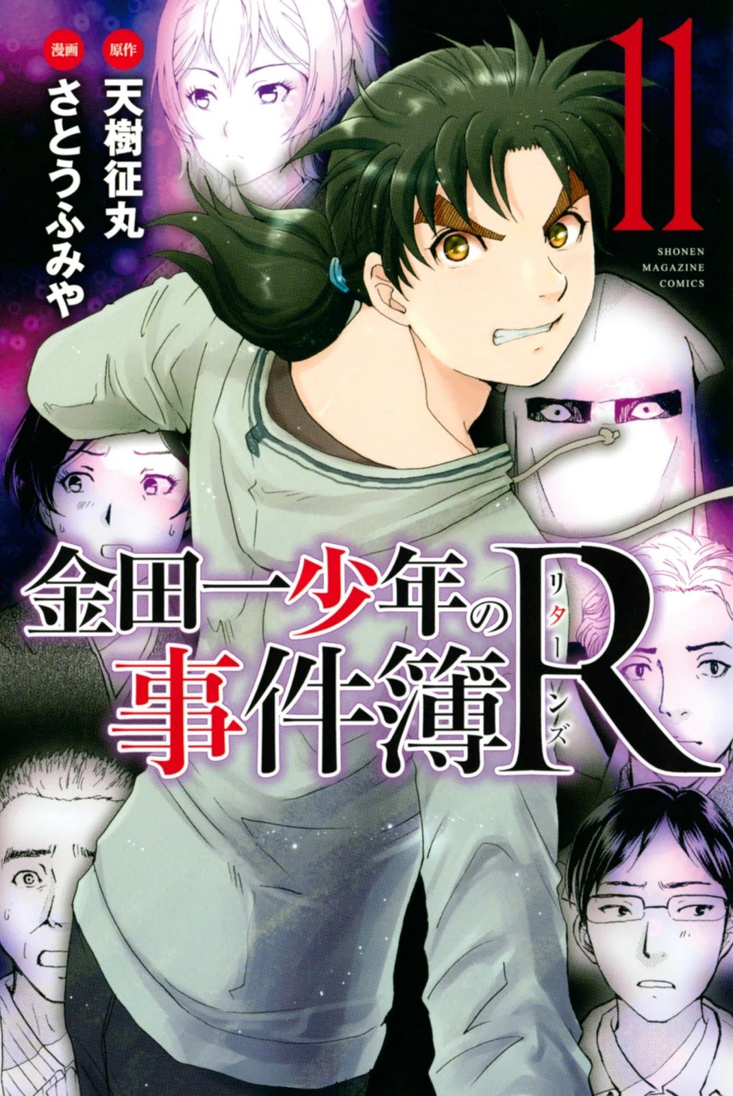 Kindaichi Shounen no Jikenbo R - chapter 91 - #1