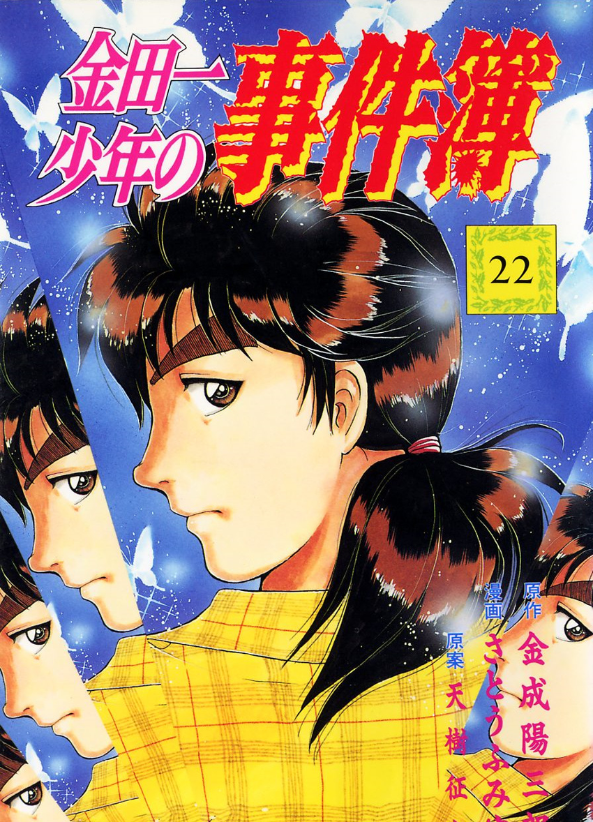 Kindaichi Shounen no Jikenbo - chapter 175 - #1