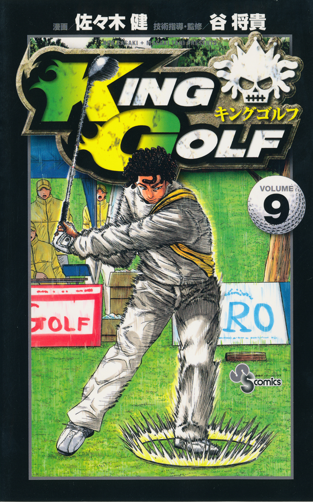 King Golf - chapter 79 - #1