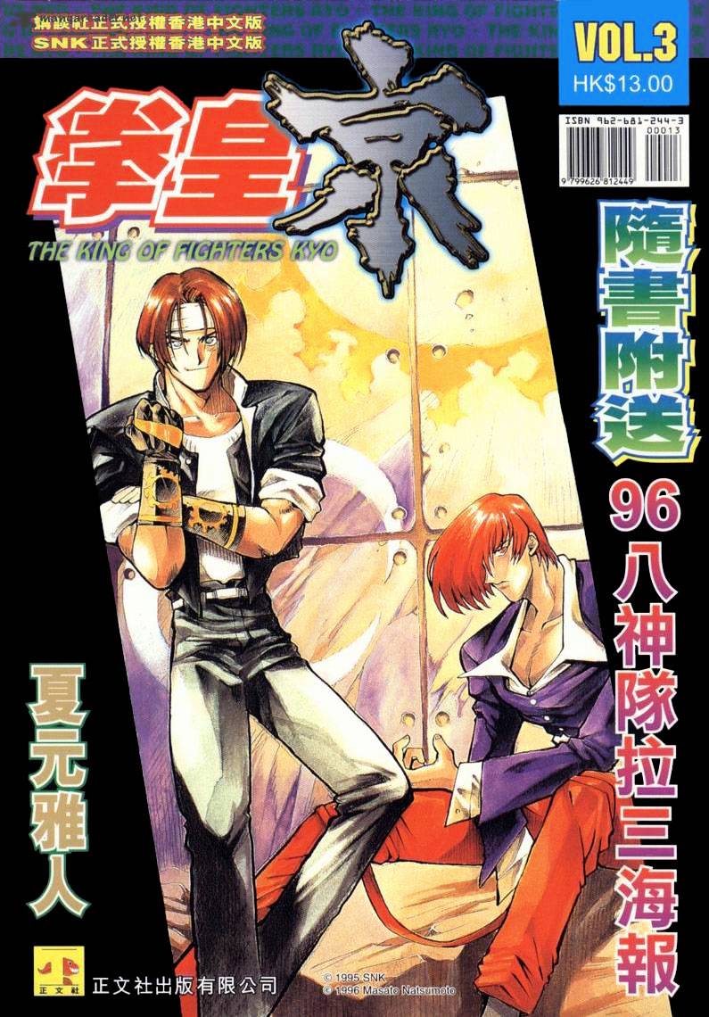 The King of Fighters: Kyo - chapter 5 - #1