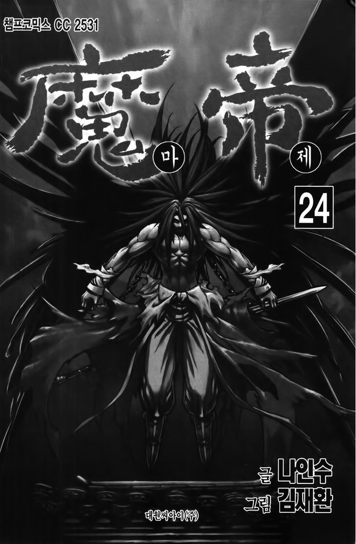 King of Hell - chapter 182 - #4