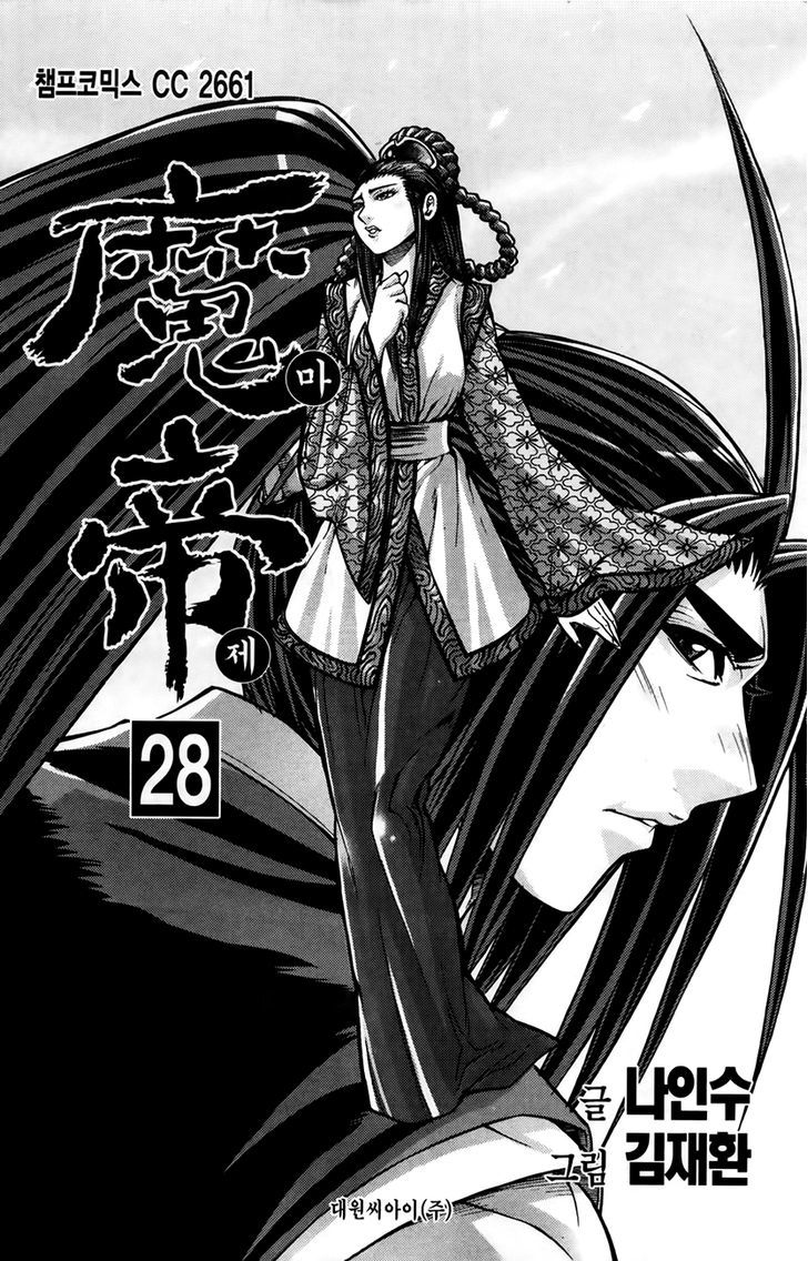 King of Hell - chapter 205 - #2