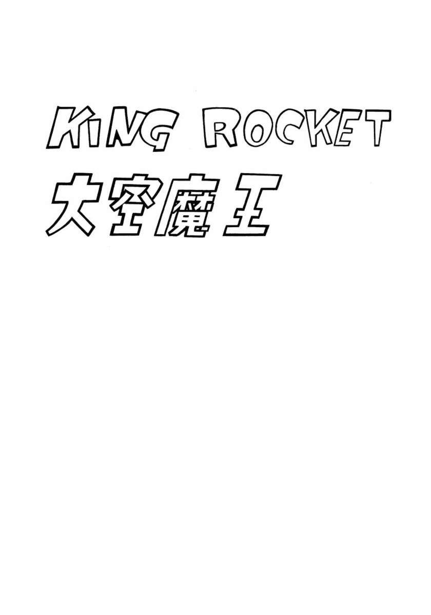 King Rocket - chapter 1 - #1