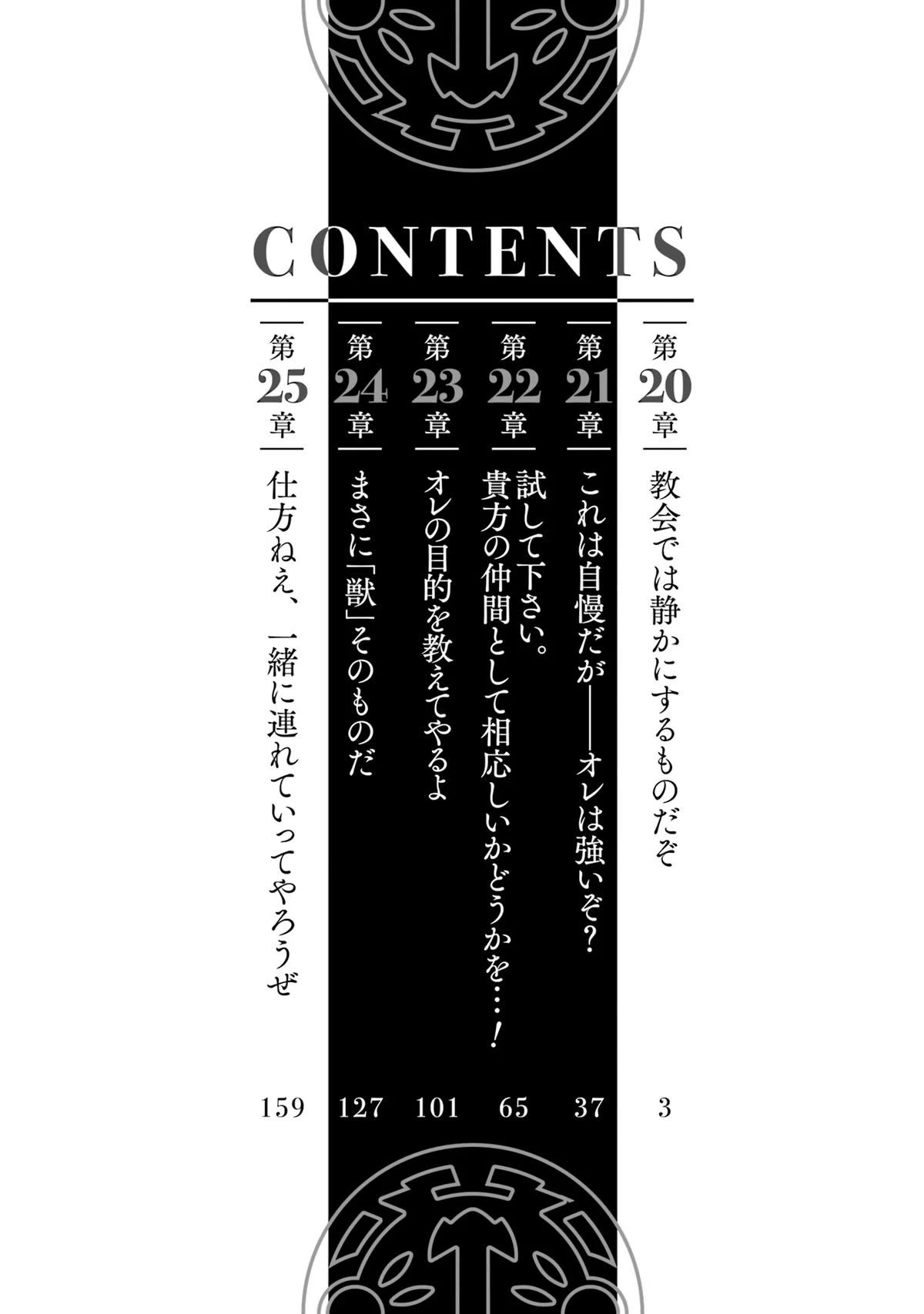 Kinka 1-Mai De Kawaru Boukensha Seikatsu - chapter 20 - #3