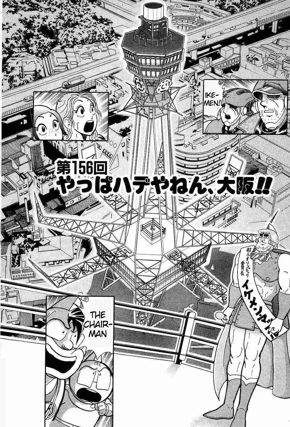 Kinnikuman II Sei - 2nd Generation - chapter 156 - #1