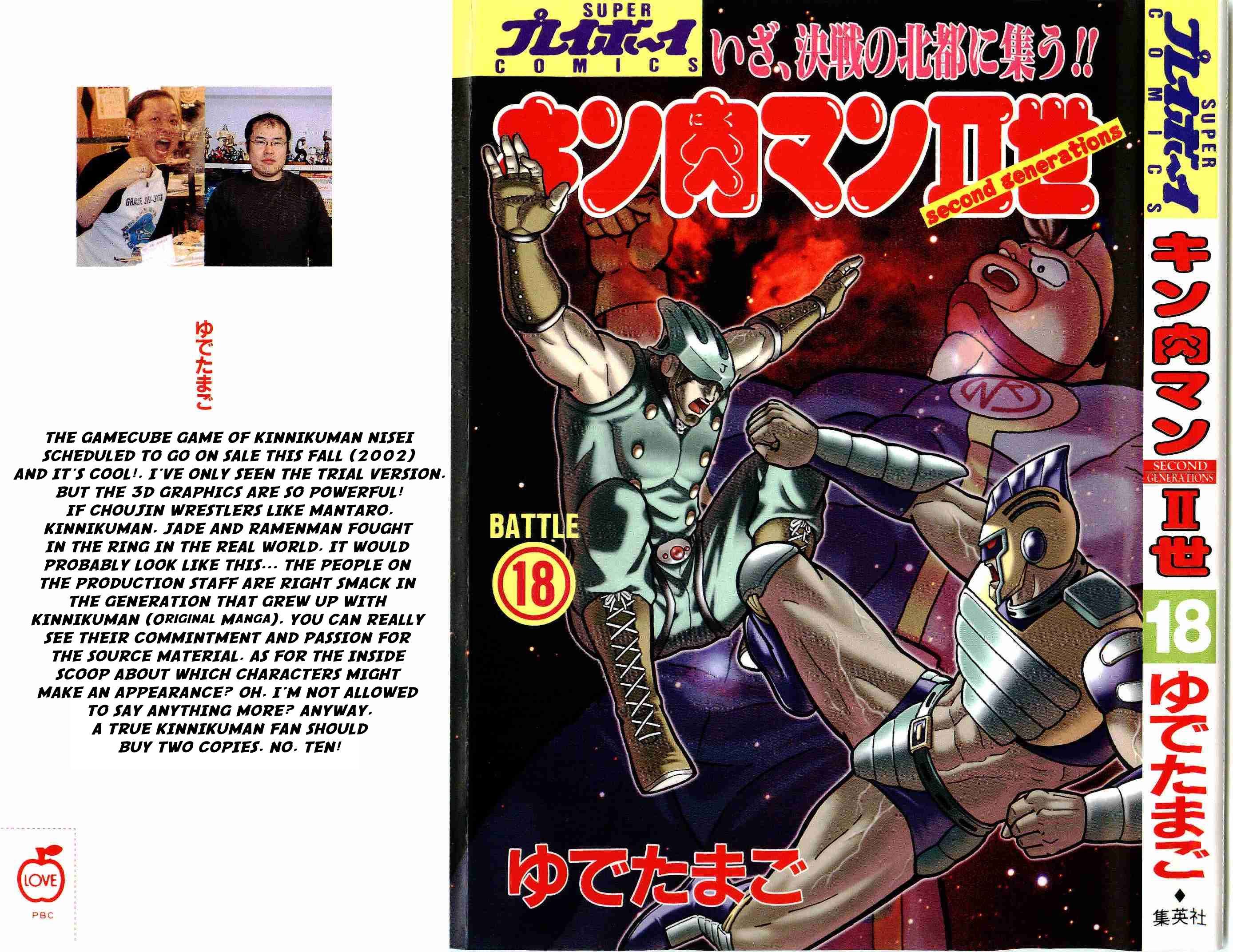 Kinnikuman II Sei - 2nd Generation - chapter 172 - #1