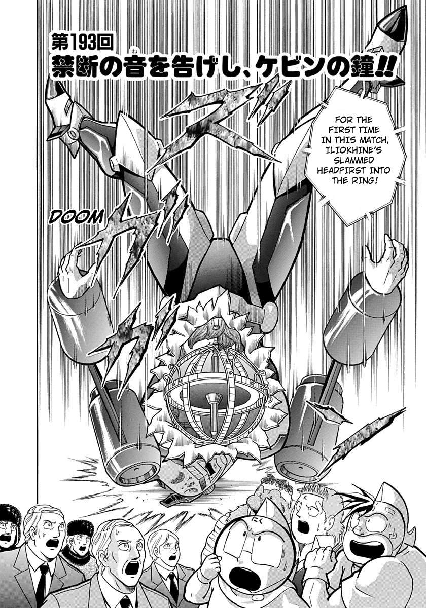Kinnikuman II Sei - 2nd Generation - chapter 193 - #2