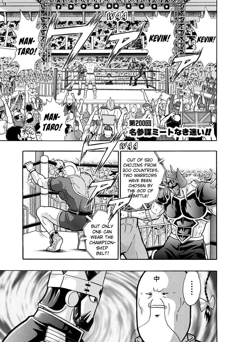 Kinnikuman II Sei - 2nd Generation - chapter 200 - #1
