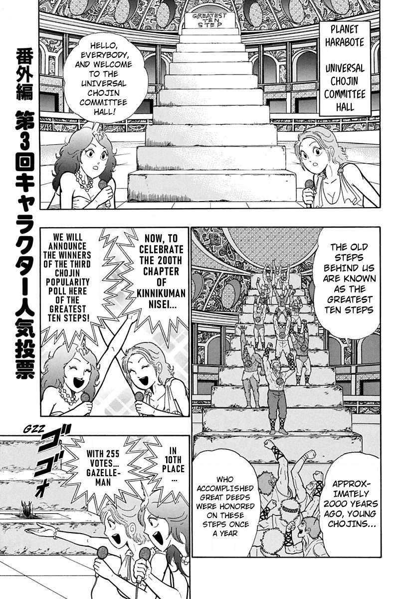 Kinnikuman II Sei - 2nd Generation - chapter 203.5 - #1