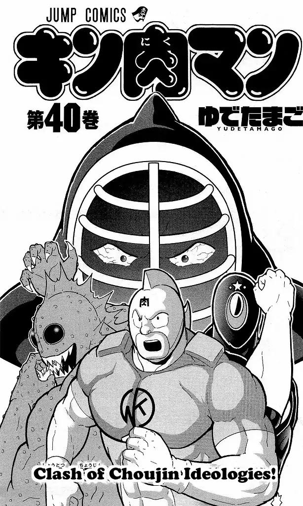 Kinnikuman - chapter 410 - #2