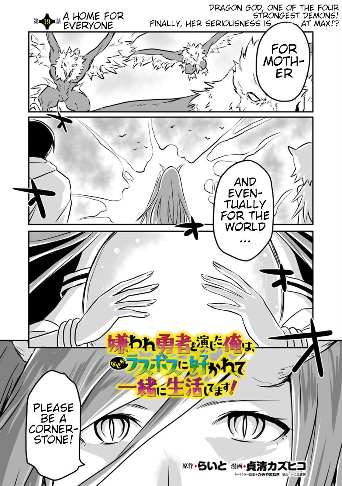 Kiraware Yuusha wo Enjita Ore wa, Naze ka Last Boss ni Sukarete Issho ni Seikatsu Shitemasu! - chapter 19 - #1