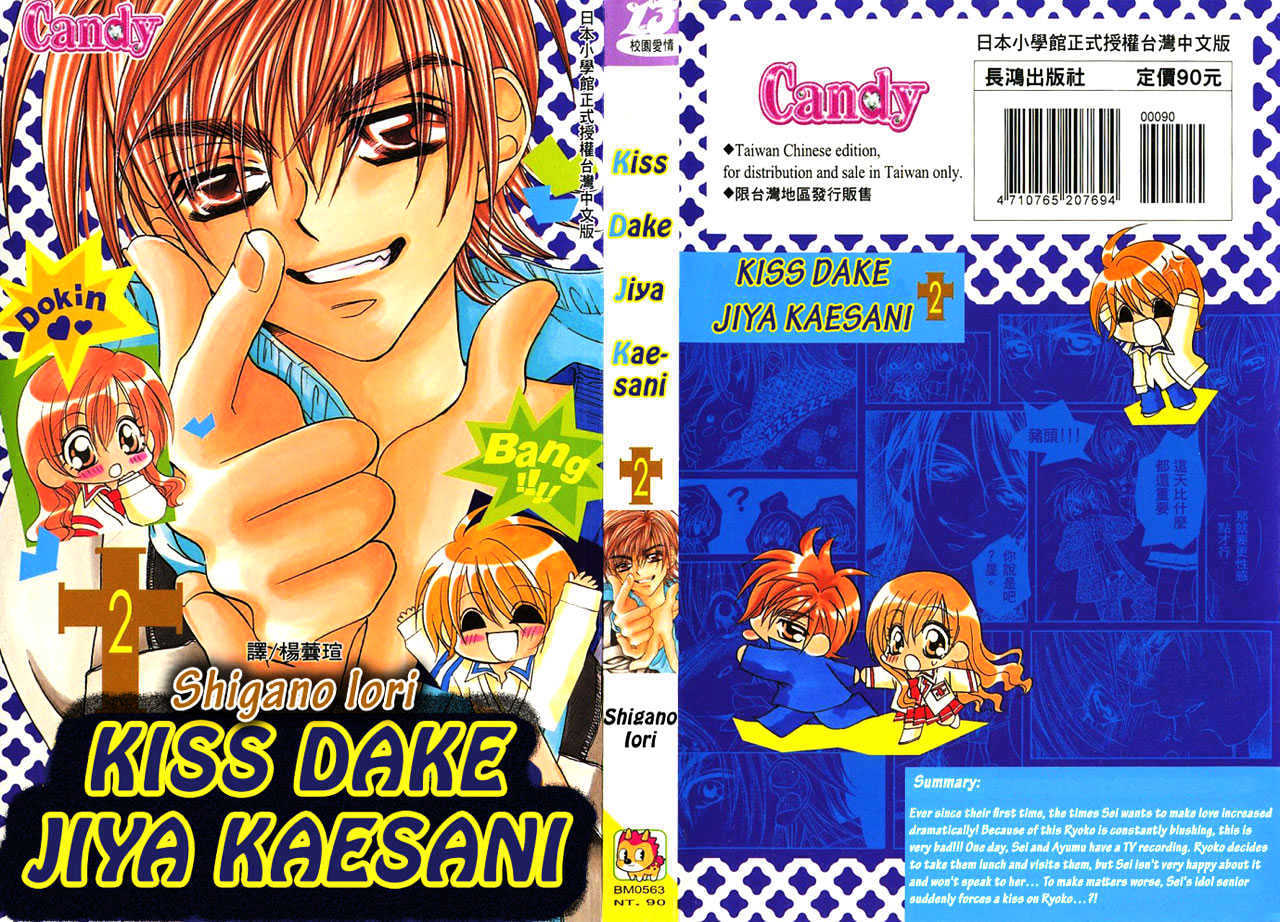 Kiss Dake ja Kaesanai - chapter 5 - #2