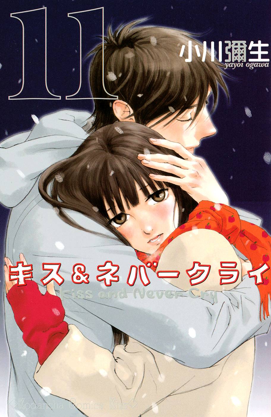 Kiss & Never Cry - chapter 61 - #3