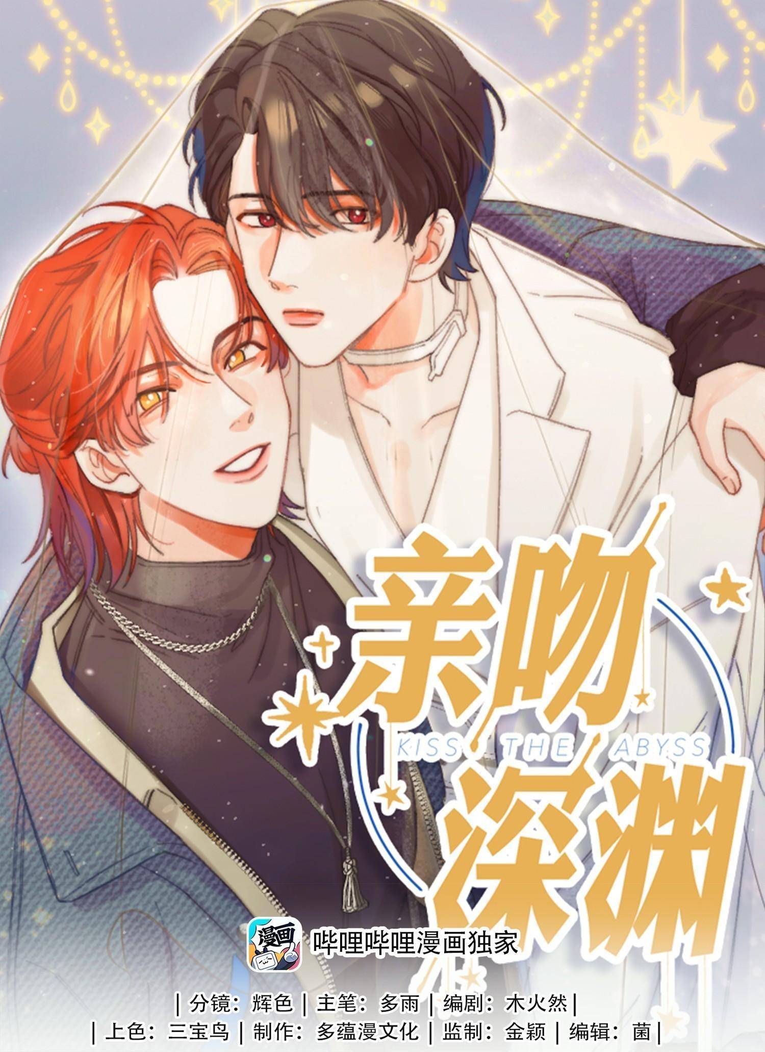 Kiss the Abyss - chapter 40 - #1