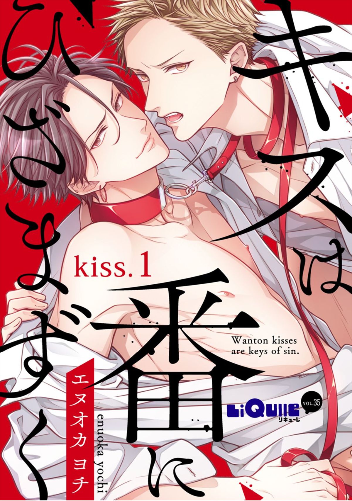 Kiss wa Tsugai ni Hizamazuku - chapter 1 - #4