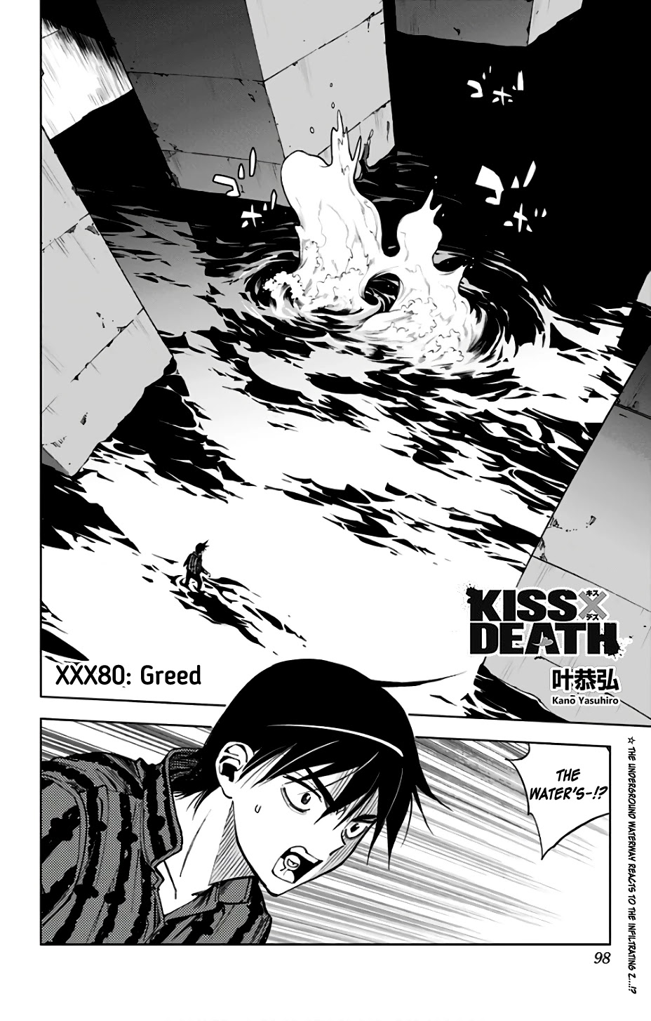 KISS×DEATH - chapter 80 - #1