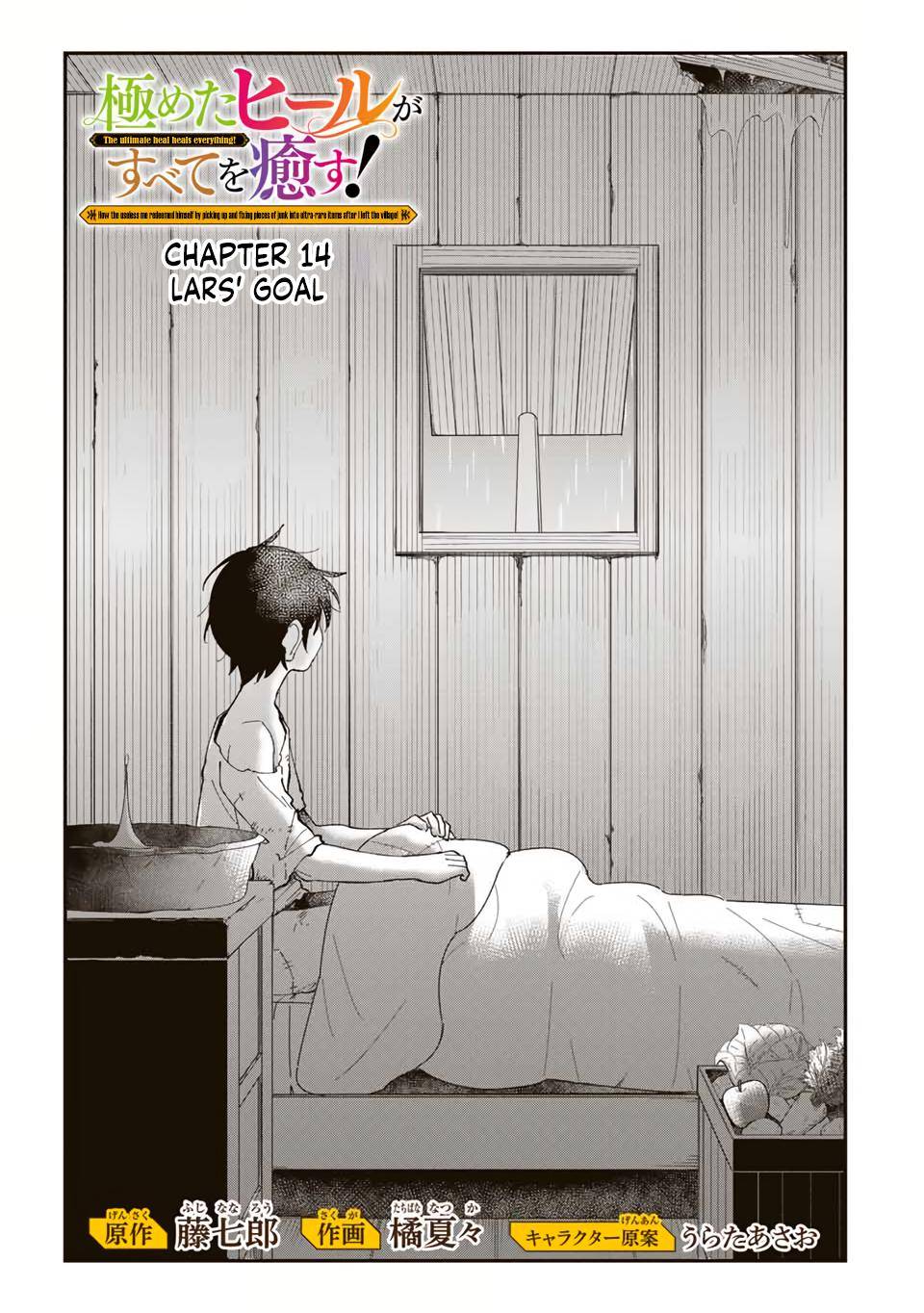 Kiwameta Heal ga Subete wo Iyasu! - chapter 14 - #2