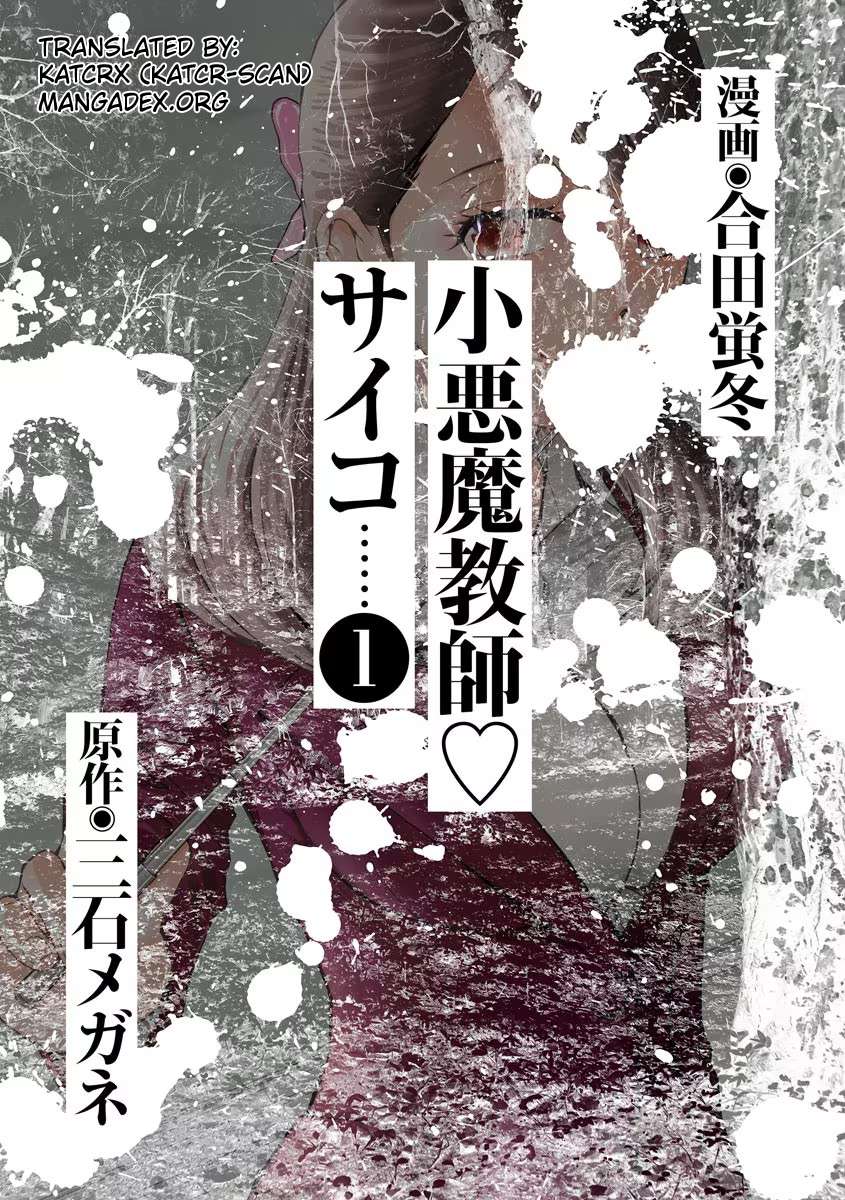 Koakuma Kyoushi Psycho - chapter 1 - #3
