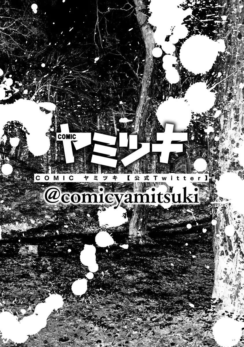 Koakuma Kyoushi Psycho - chapter 1 - #6