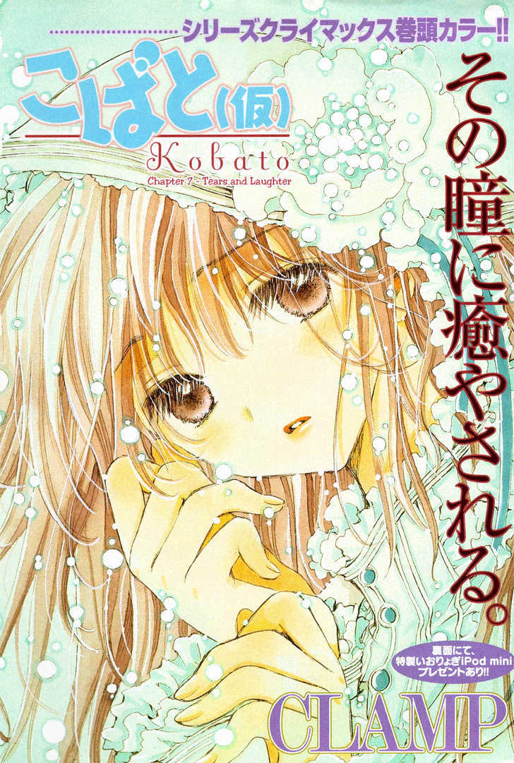 Kobato - chapter 16 - #2