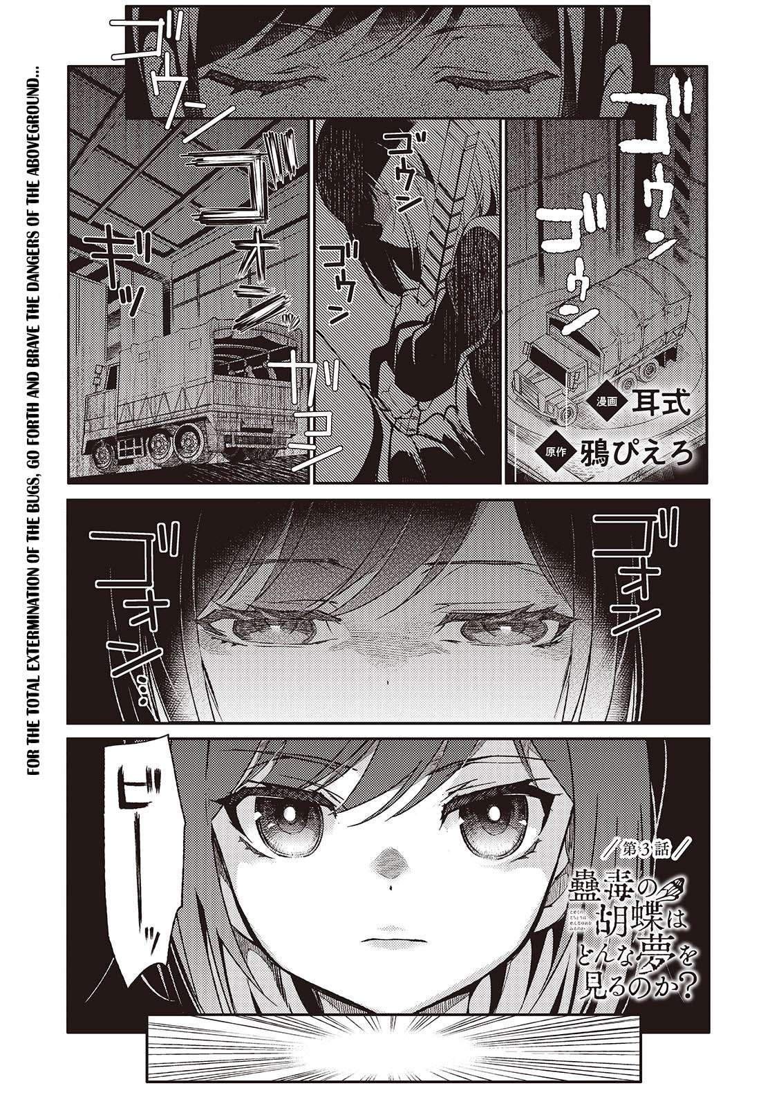 Kodoku no Kochou wa Donna Yume wo Miru no ka? - chapter 3 - #1