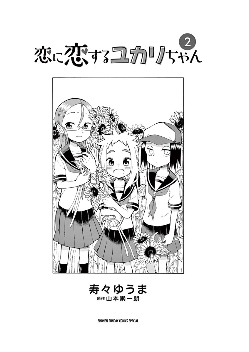 Koi ni Koisuru Yukari-chan - chapter 21.5 - #3