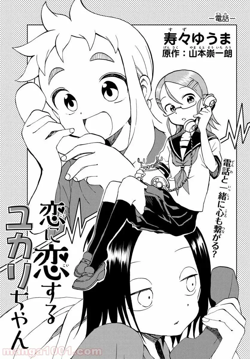 Koi ni Koisuru Yukari-chan - chapter 24 - #1