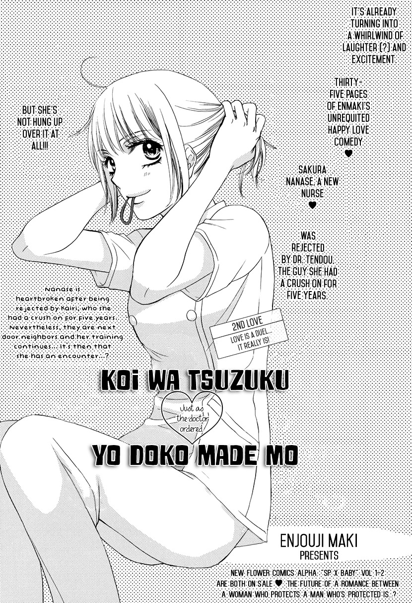 Koi wa Tsuzuku yo Dokomade mo - chapter 2 - #1