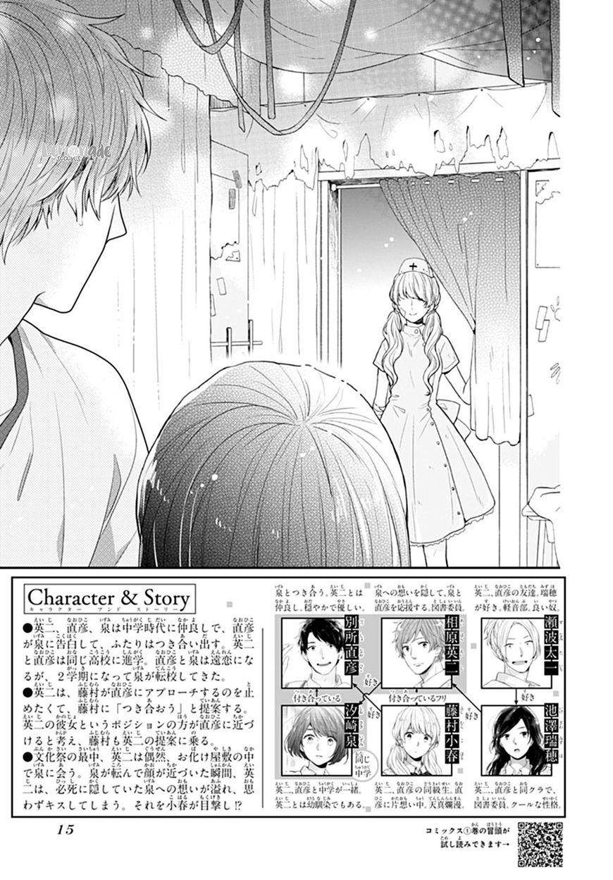 Koi wo Shiranai Bokutachi wa - chapter 13 - #3