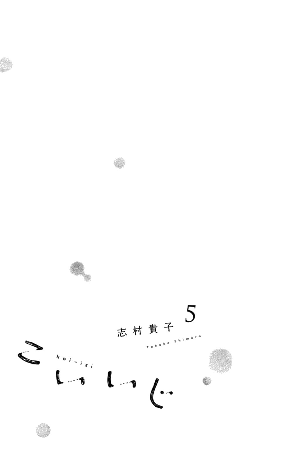 Koiiji - chapter 21 - #2