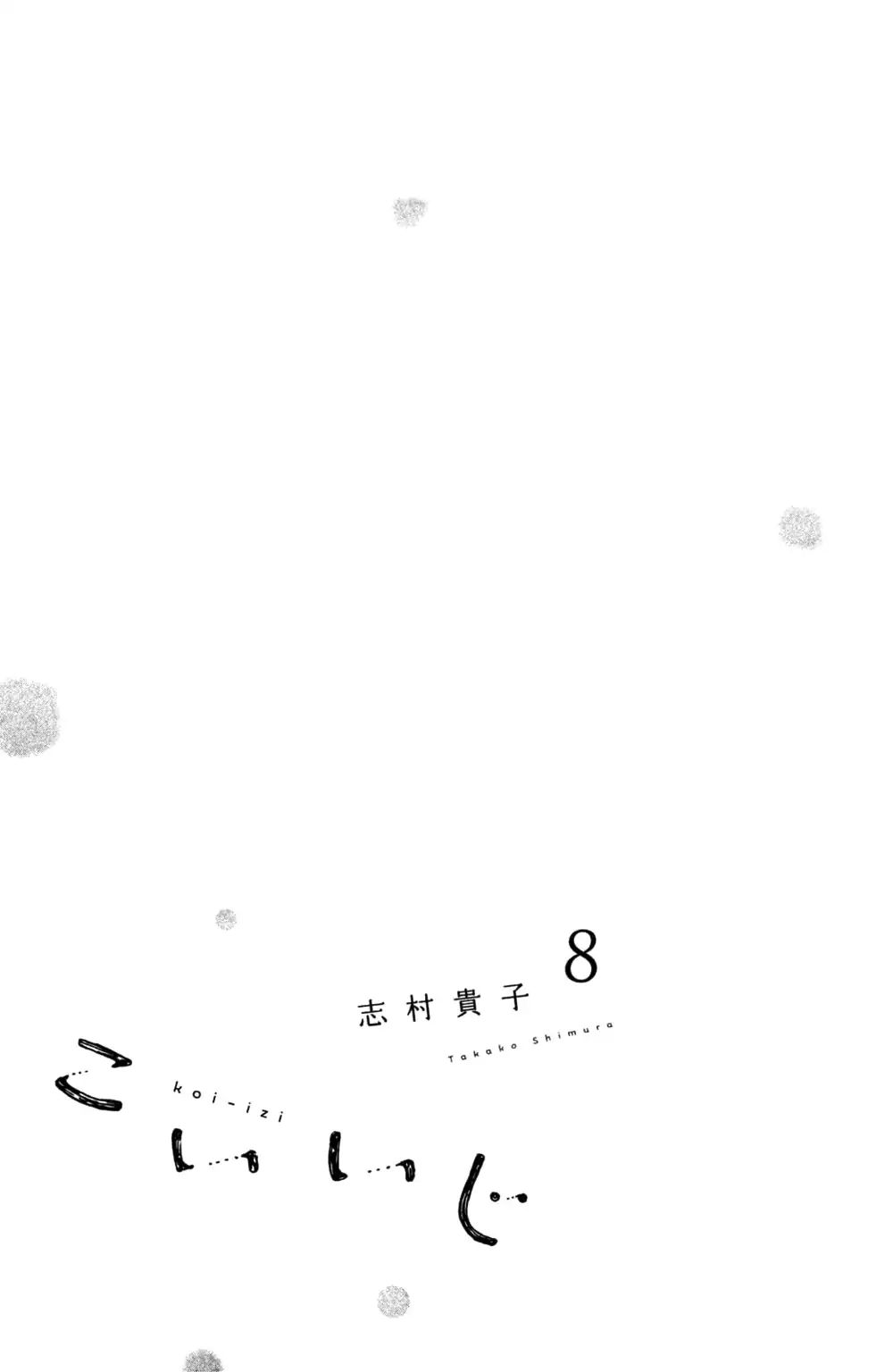 Koiiji - chapter 36 - #3