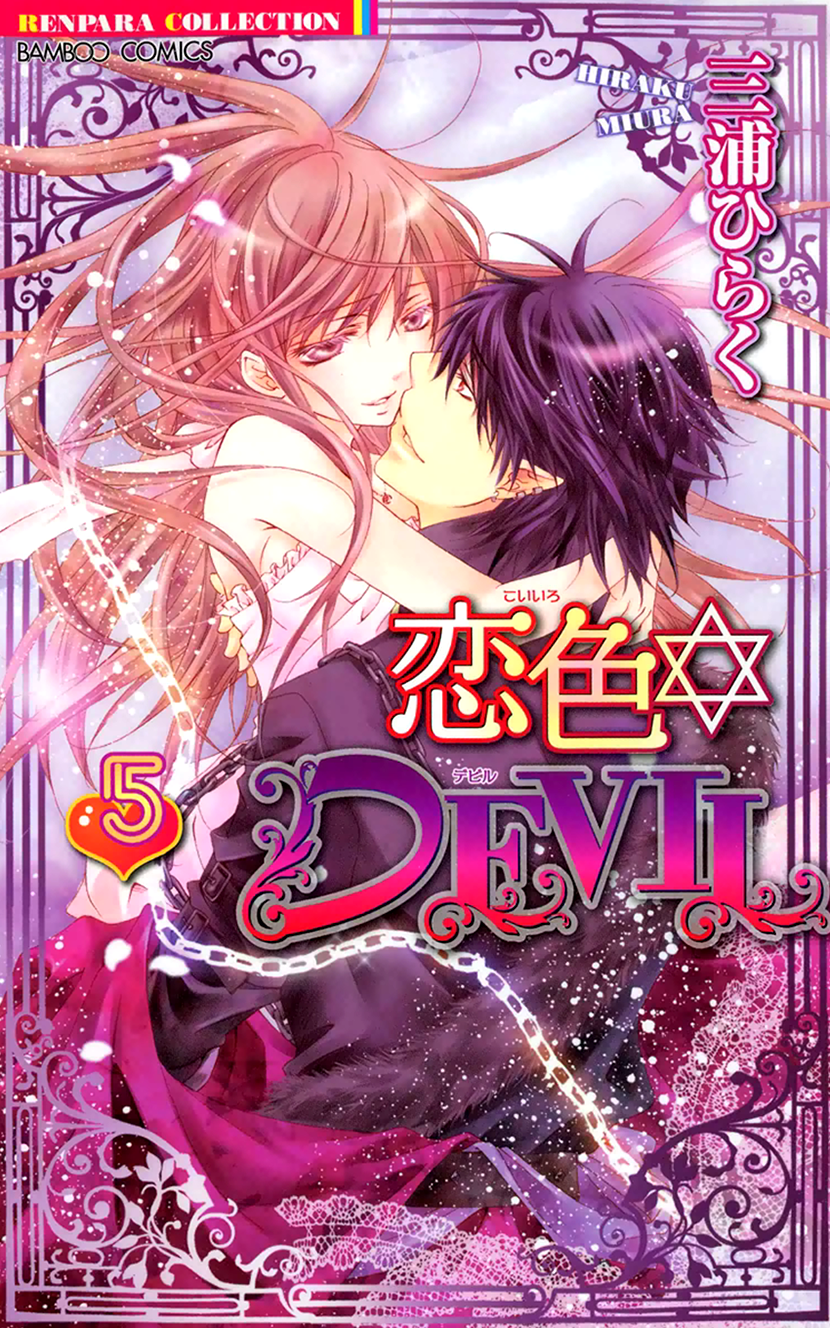 Koiiro Devil - chapter 17 - #1