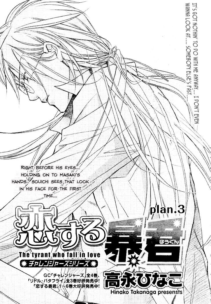 The Tyrant Who Falls in Love - chapter 33 - #1