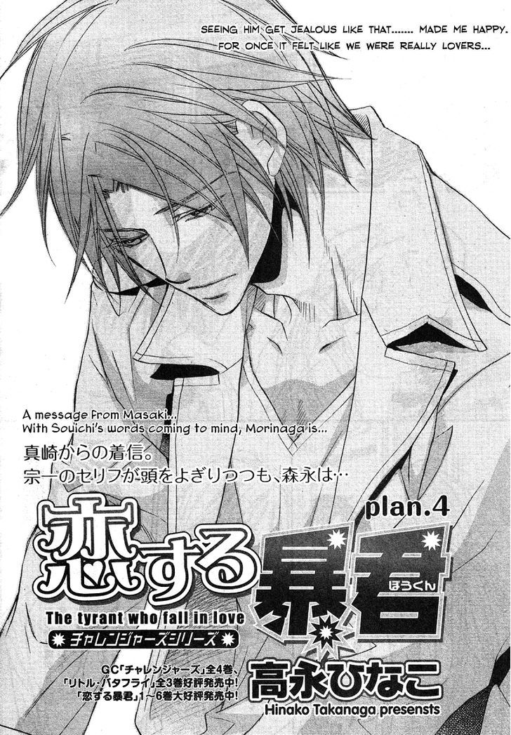 The Tyrant Who Falls in Love - chapter 34 - #2