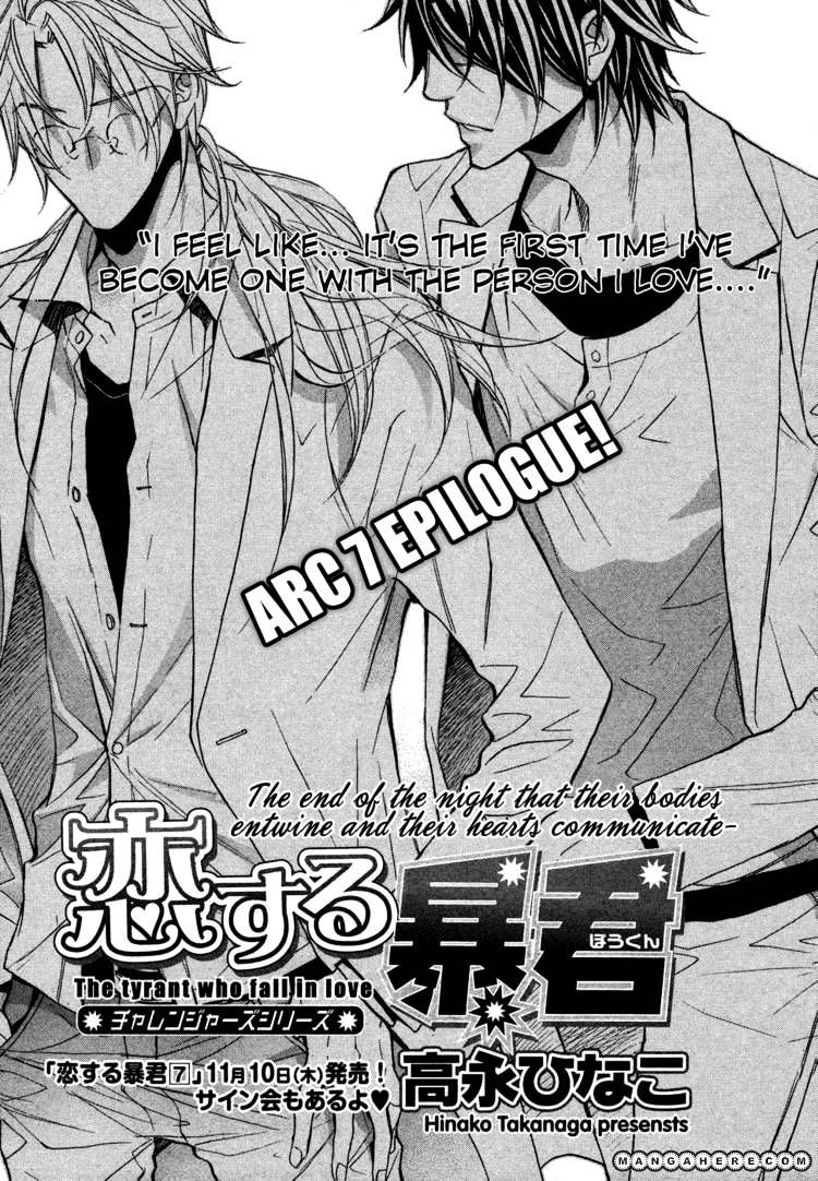 The Tyrant Who Falls in Love - chapter 38.5 - #2