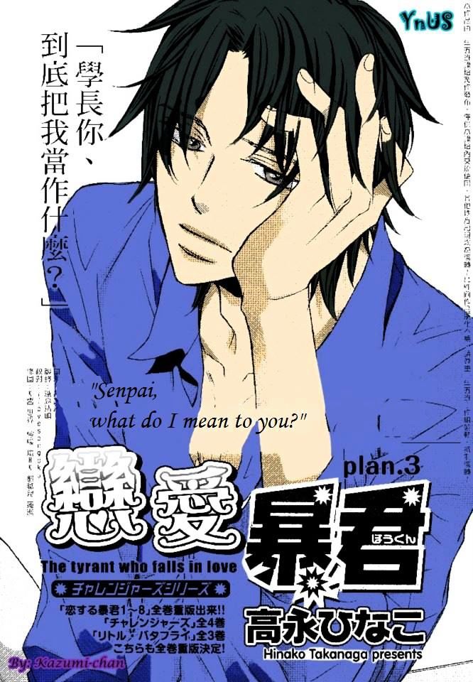 The Tyrant Who Falls in Love - chapter 42 - #3