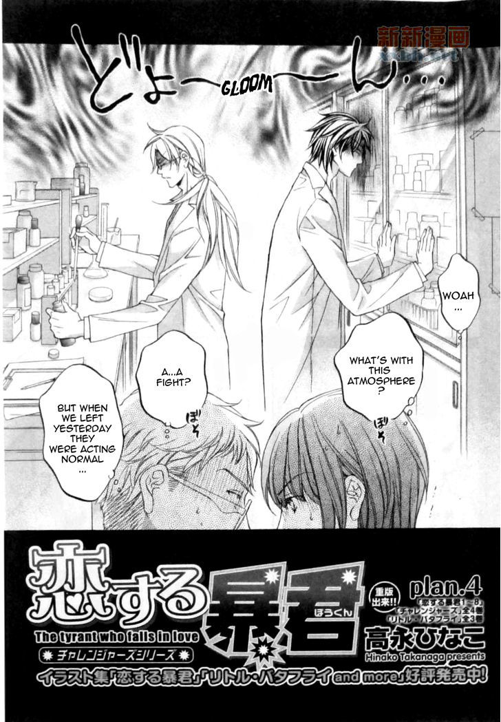 The Tyrant Who Falls in Love - chapter 43 - #1