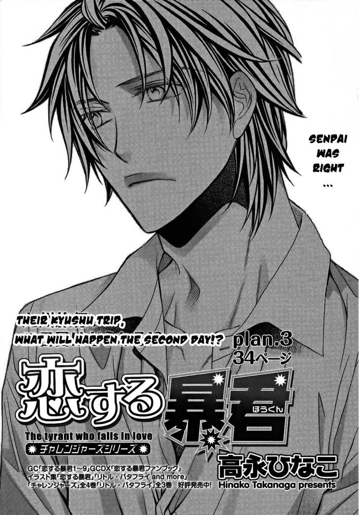 The Tyrant Who Falls in Love - chapter 48 - #1