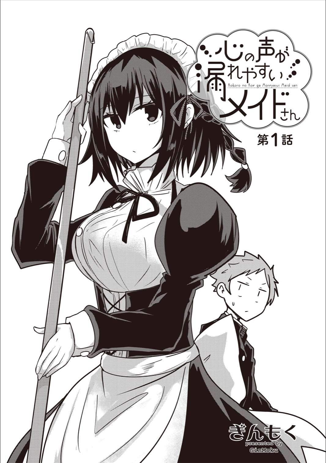 Kokoro no Koe ga Moreyasui Maid-san (Serialization) - chapter 1 - #3
