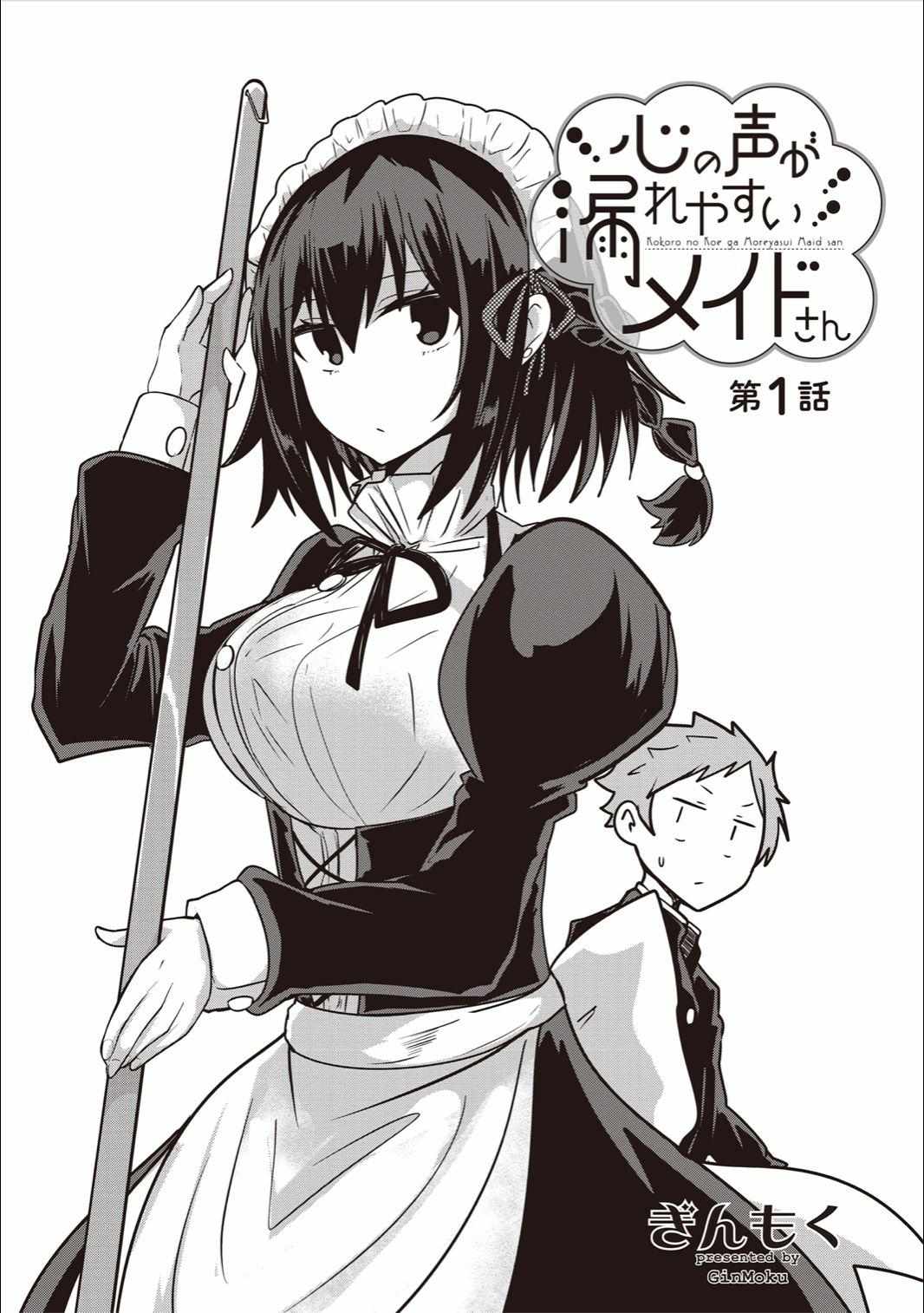 Kokoro no Koe ga Moreyasui Maid-san - chapter 1 - #4