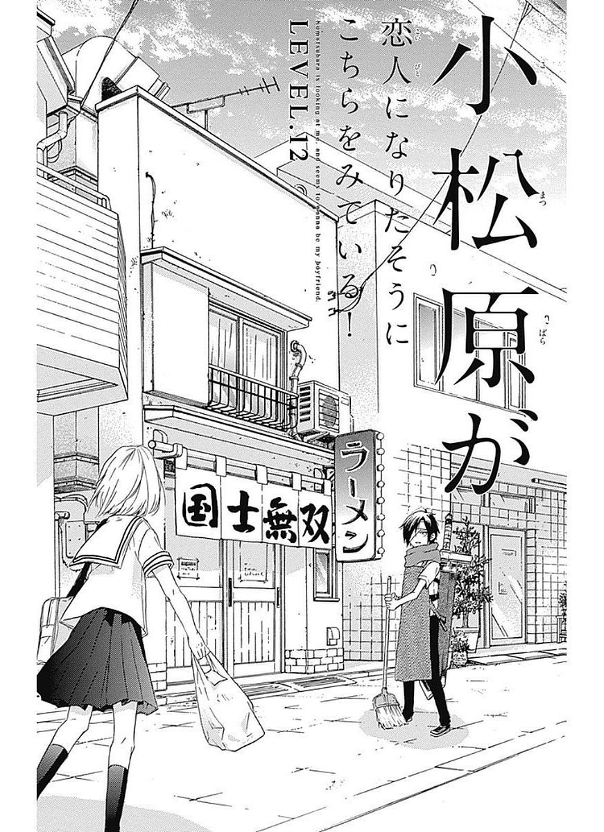 Komatsubara ga Koibito ni Naritasou ni Kochira o Miteiru! - chapter 12 - #2