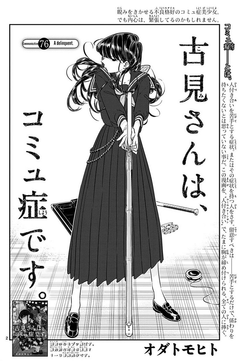 Komi-san ha Komyusho desu - chapter 76 - #2