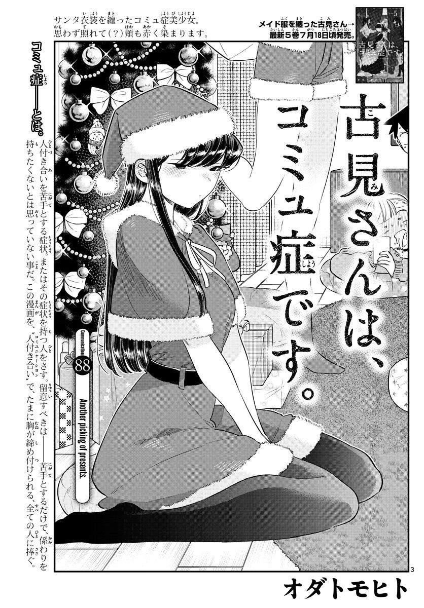 Komi-san ha Komyusho desu - chapter 88 - #3