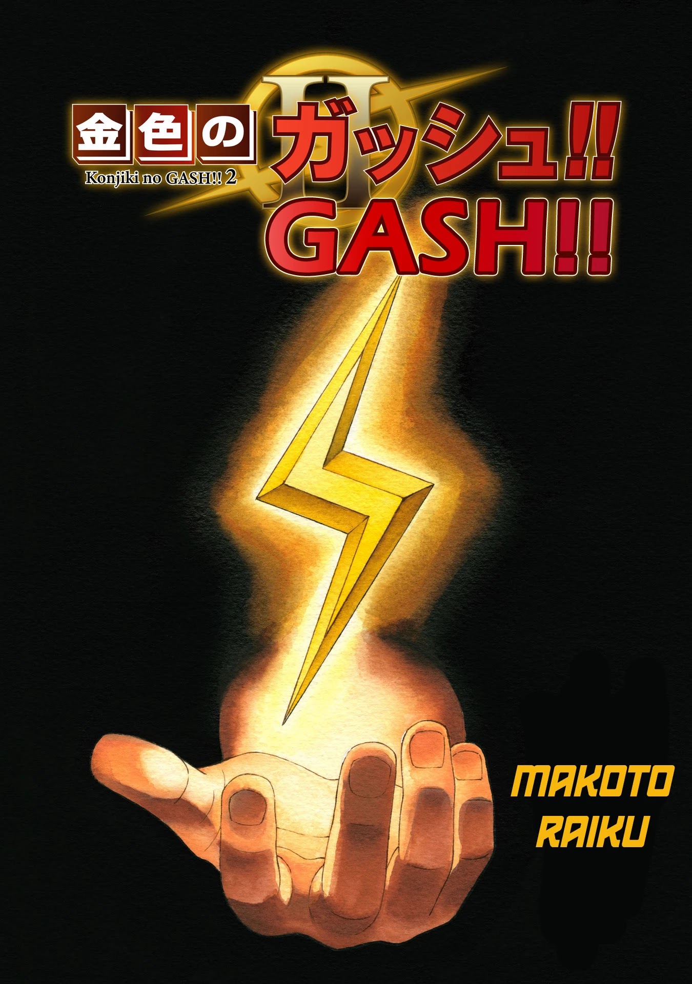 Konjiki No Gash!! 2 - chapter 1 - #1