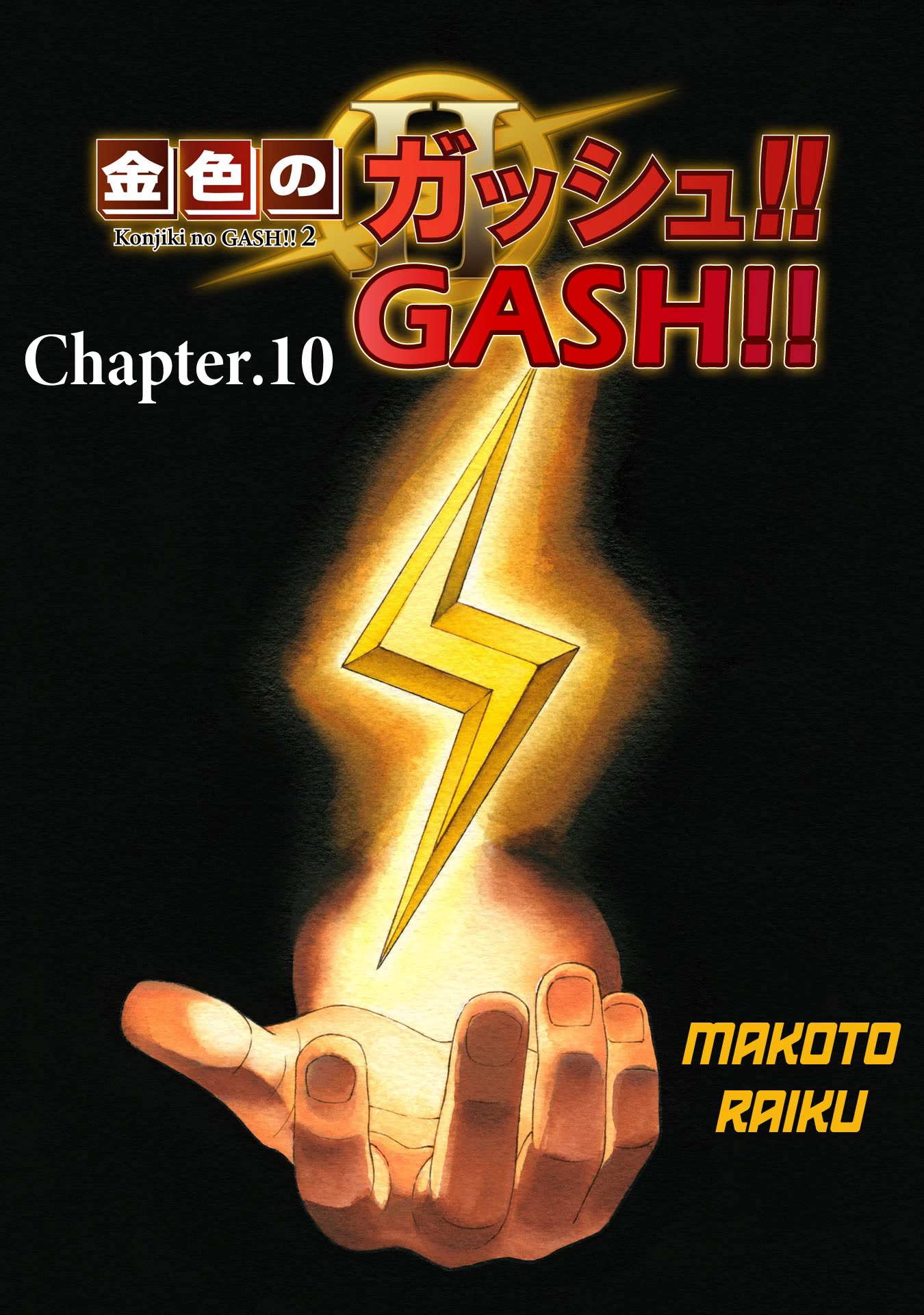 Konjiki No Gash!! 2 - chapter 10 - #1