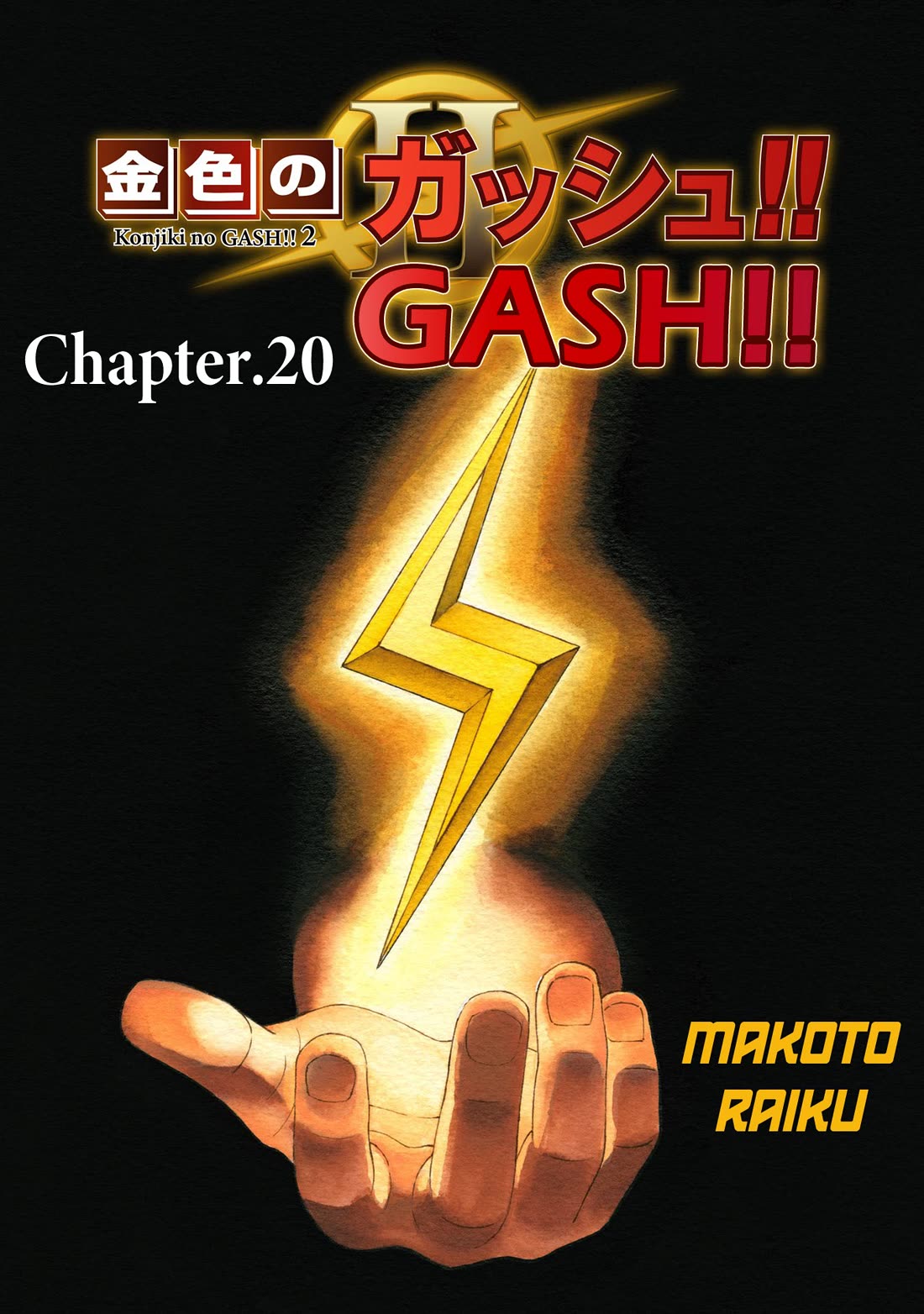 Konjiki No Gash!! 2 - chapter 20 - #1
