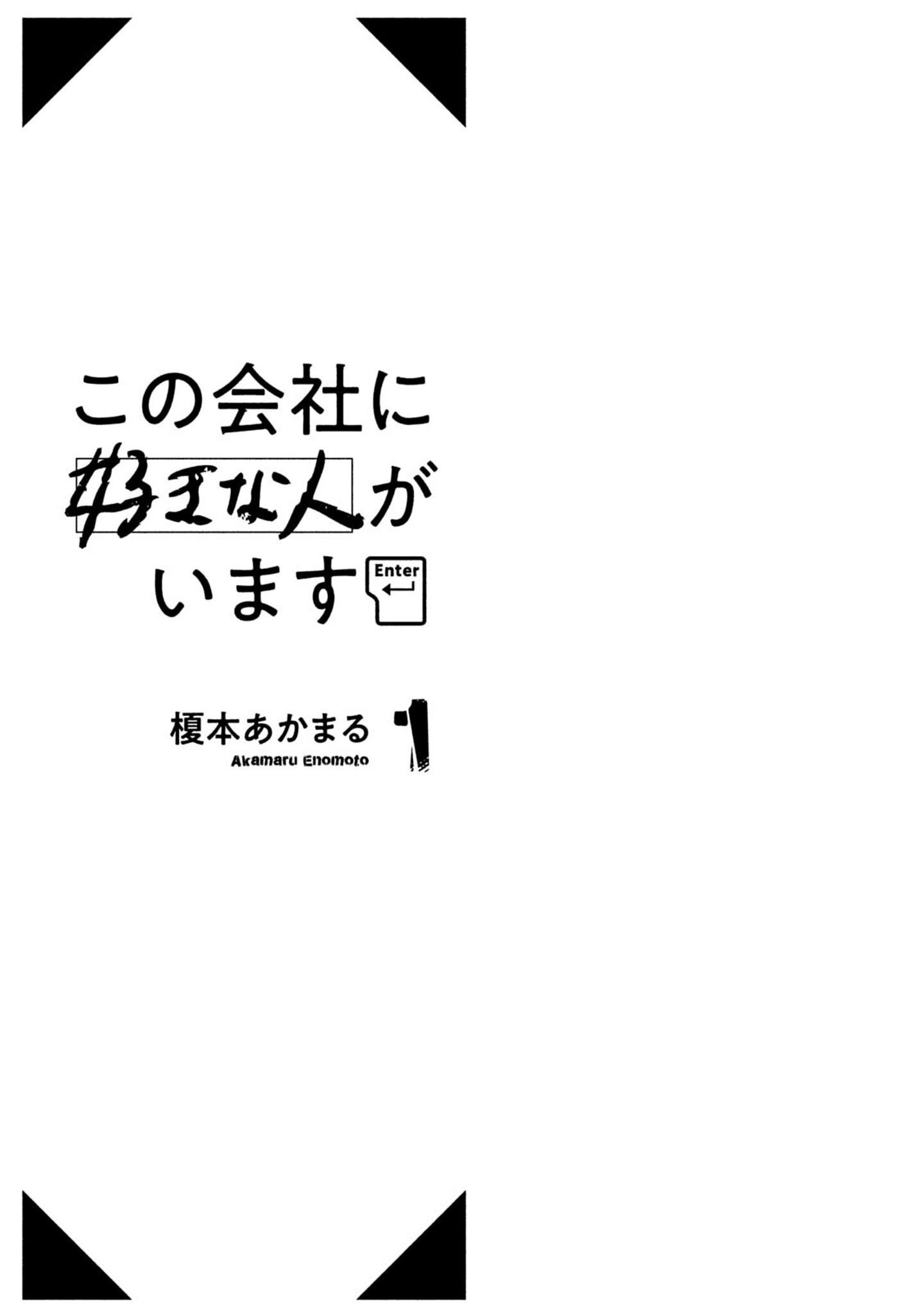 Kono Kaisha ni Suki na Hito ga Imasu - chapter 1 - #2