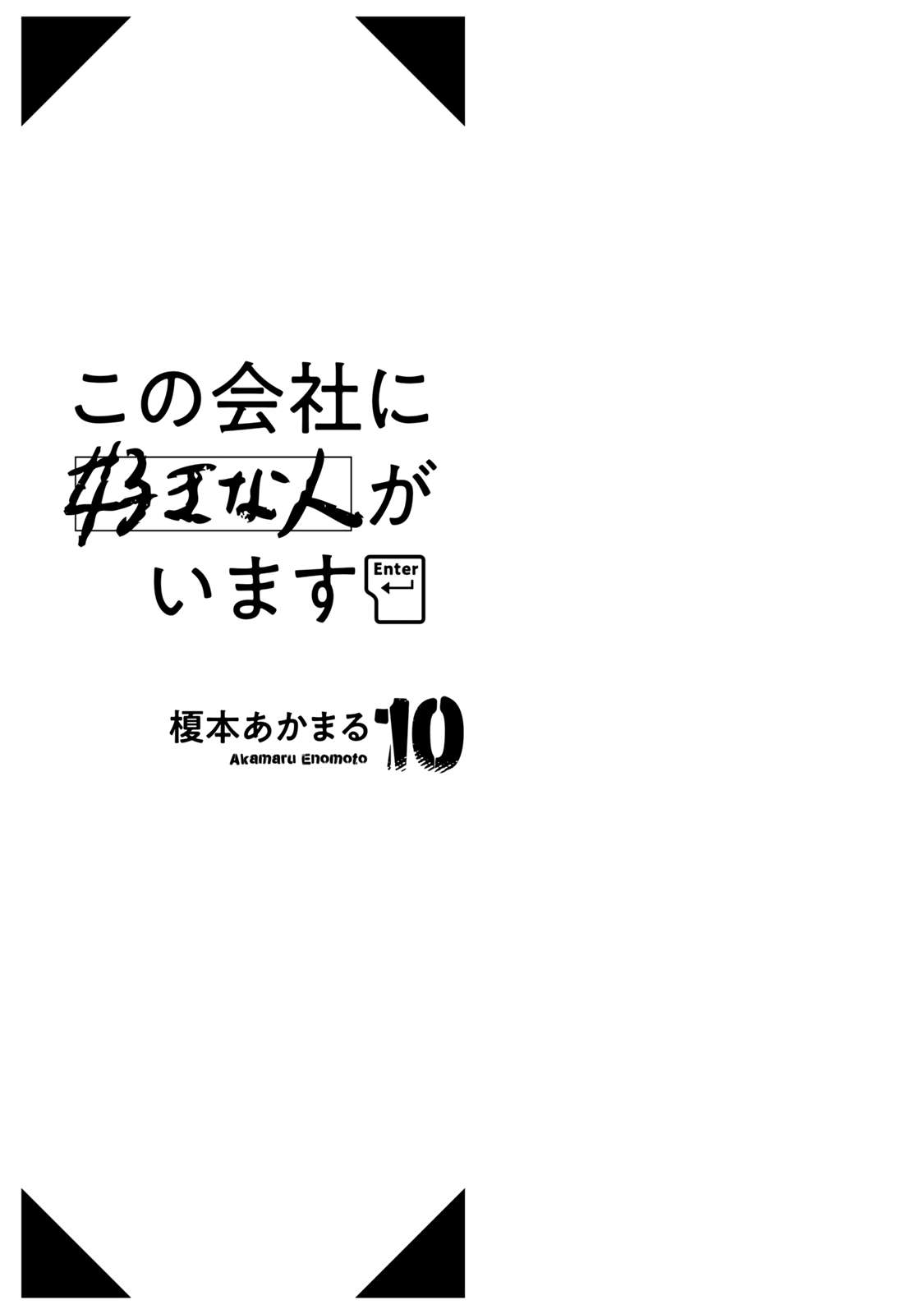 Kono Kaisha Ni Suki Na Hito Ga Imasu - chapter 88 - #2