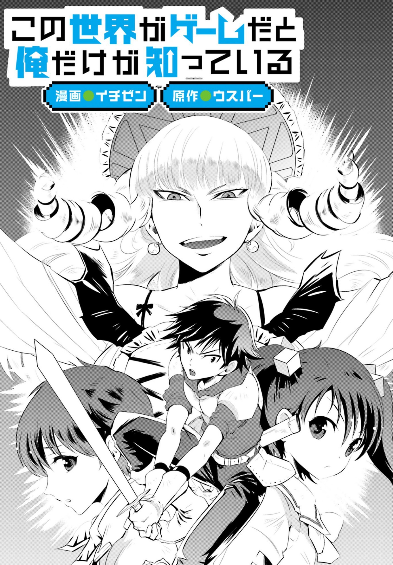 Kono Sekai ga Game dato Ore dake ga Shitte Iru - chapter 2 - #3