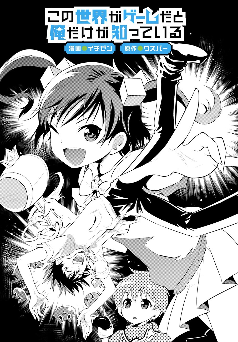 Kono Sekai ga Game dato Ore dake ga Shitte Iru - chapter 3 - #2